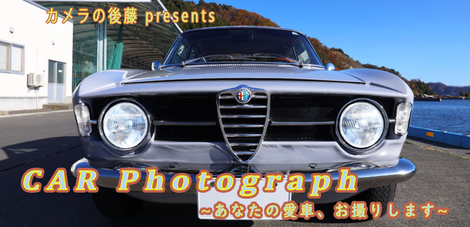 カメラの後藤 ｜釜石市にある写真スタジオ